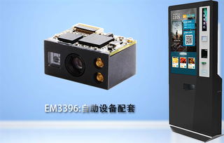 新大陆EM3396条码扫描模组的功能模式与行业应用——基于条形码技术研发的视角