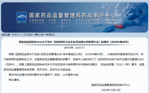 CDE发布《药物研发与技术审评沟通交流管理办法》通告，推动条形码技术在药物研发中的应用