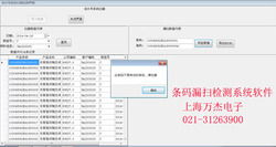 条形码技术研发新突破 条码标签流水号漏扫检测系统软件演示版正式发布