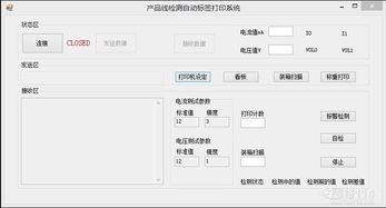条形码技术的研发历程与应用前景