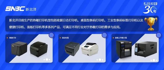新北洋热敏打印机与智能快件柜入选山东省制造业单项冠军产品，助力条形码技术创新发展